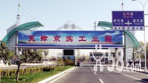 天津市武清京濱工業(yè)園企業(yè)注冊返稅高(煤碳運輸建筑)-圖(4)