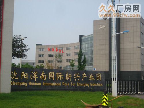 【5图】浑南国际新兴产业园500至1.6万平米厂