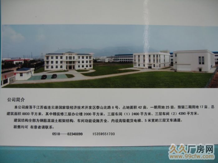 連云港占地面積42畝廠房出租/出售-圖(1)