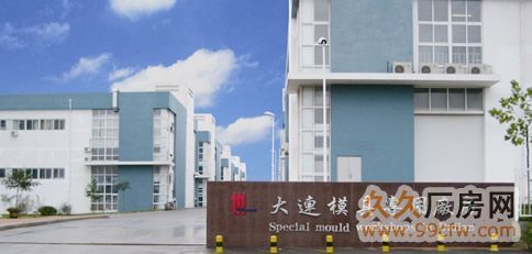 大連開發區26號模具園廠房出租-圖(1)