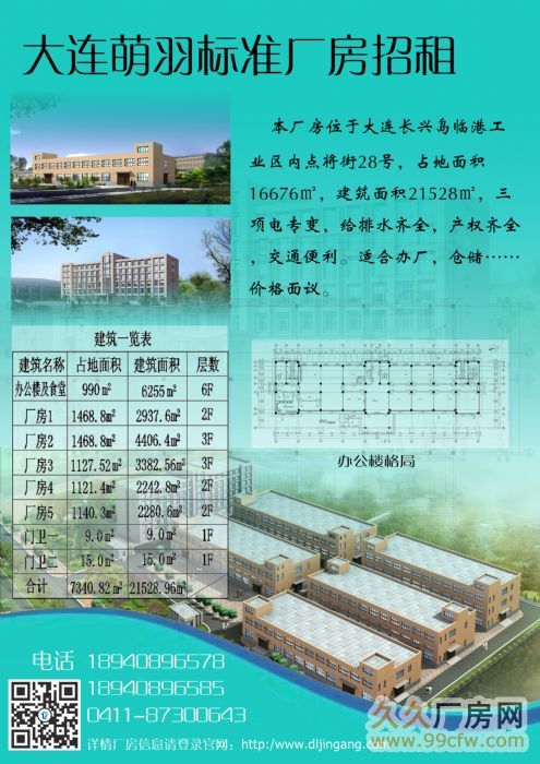 大連萌羽標準廠房出租-圖(1)