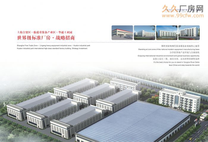 【8图】【上海自贸区·临港重装备产业园区·