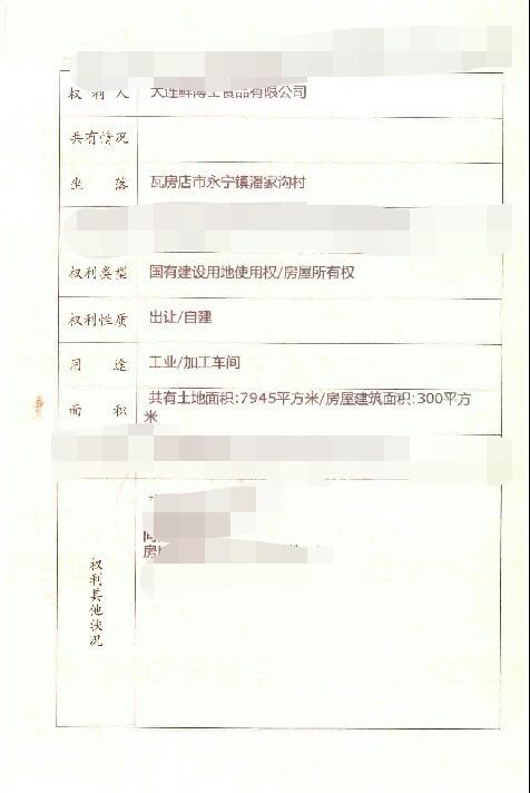 海蜇加工車間出售/轉讓-圖(5)
