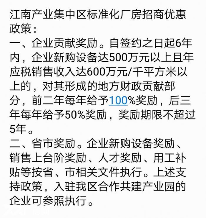 14個園中園承接東北地區產業升級轉移,全新廠房、政策優惠-圖(5)