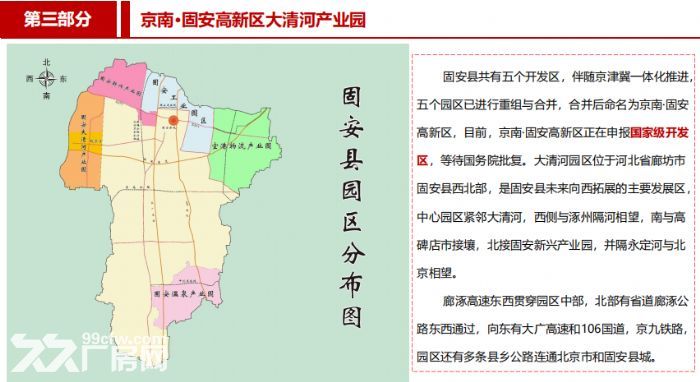 固安土地出售公告:20-100畝僅剩數(shù)席、火爆搶購-圖（2）