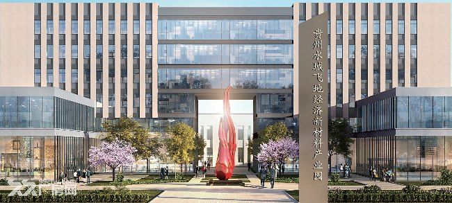 遼寧省大連市花園口經(jīng)濟區(qū)貴州水城“飛地經(jīng)濟”新材料產(chǎn)業(yè)園一期5547.99-圖(3)