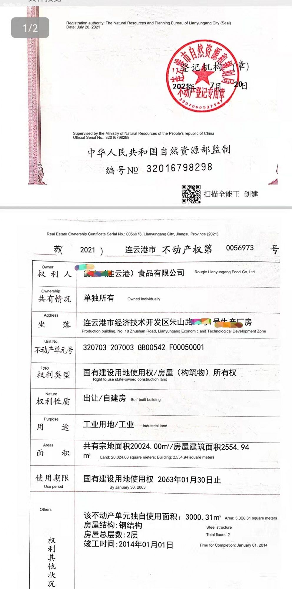江蘇法資工廠及30畝工業用地整體出售-圖（4）
