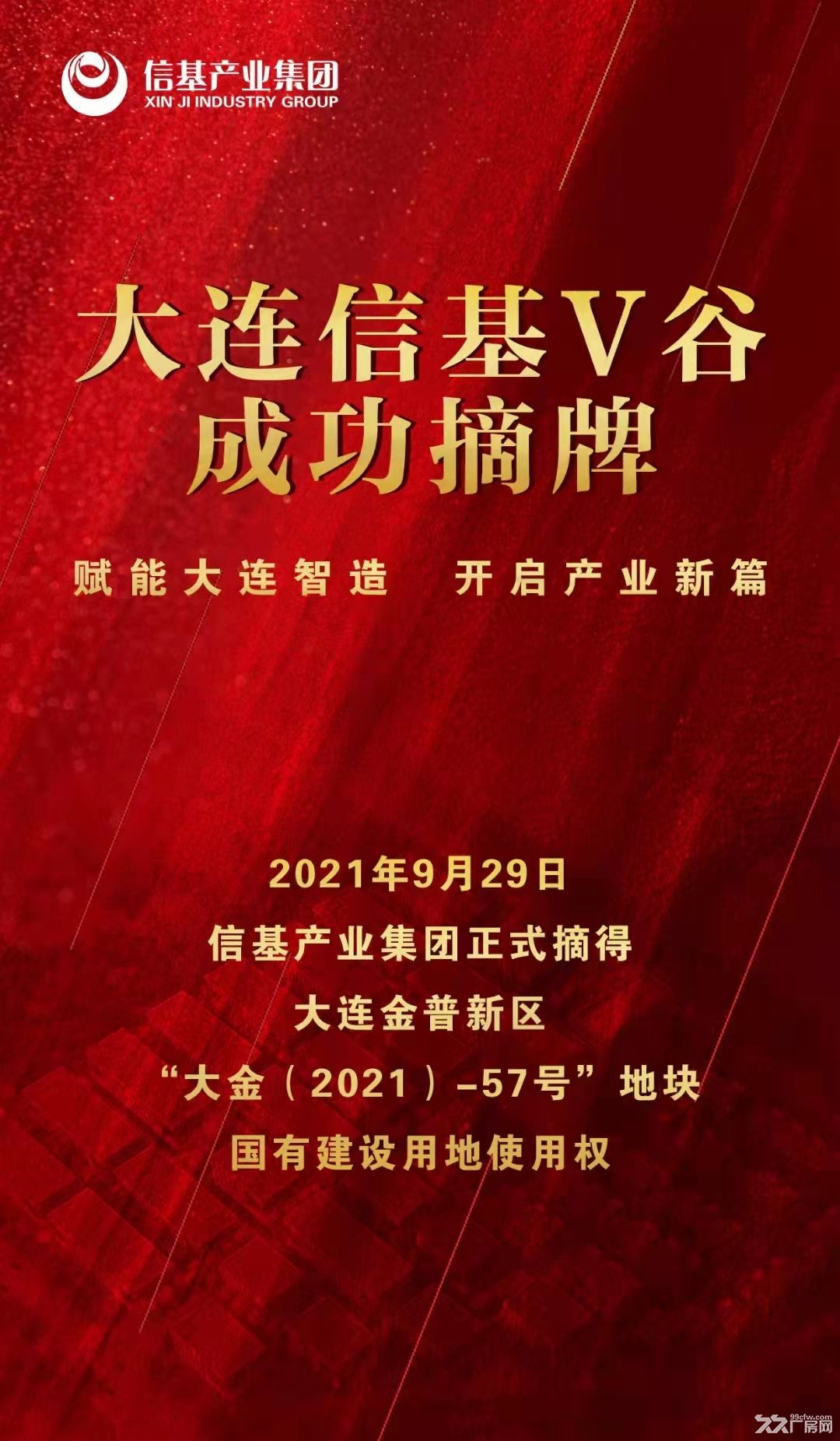 大連信基v谷先進裝備制造園內50年產權廠房-圖(2)