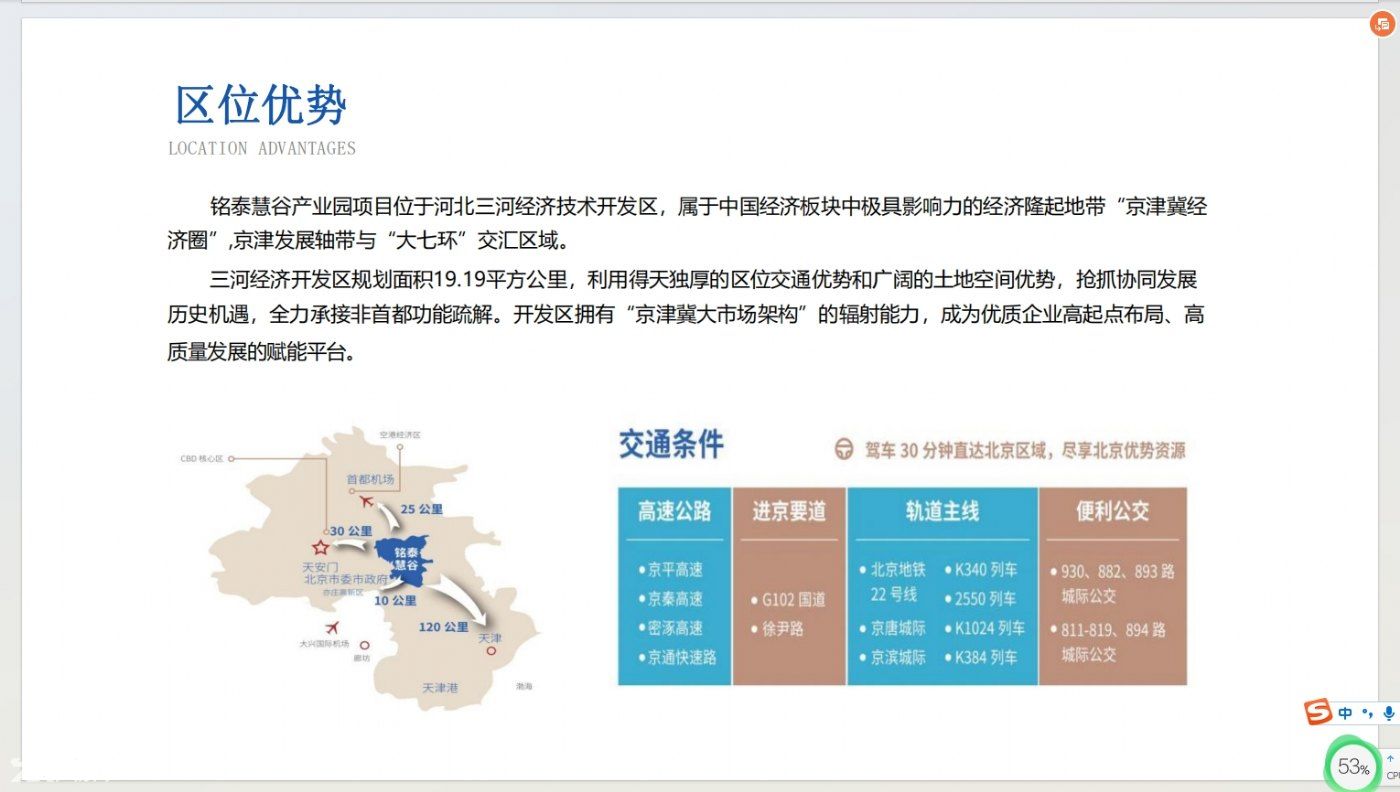 北京城東三河銘泰慧谷產業園高標準廠房庫房出租-圖(1)