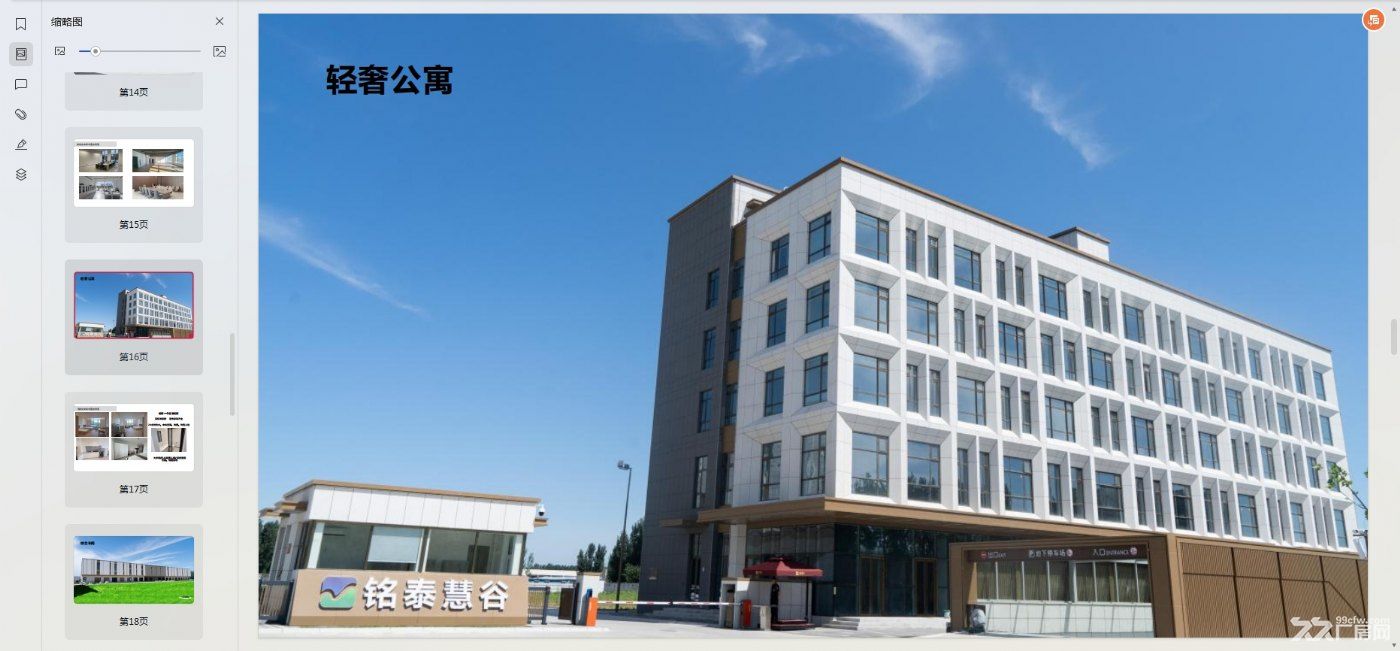 北京城東三河銘泰慧谷產業園高標準廠房庫房出租-圖(3)