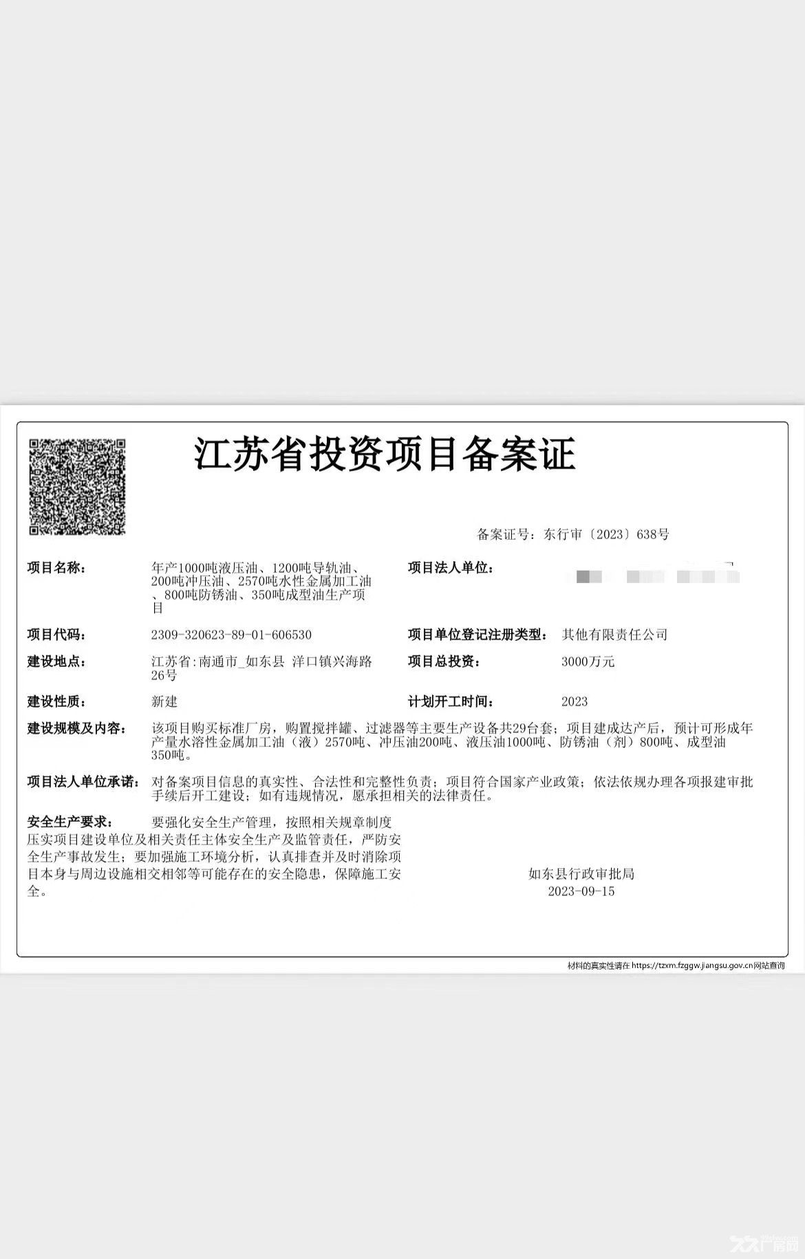 潤滑油園區(qū)，環(huán)評資質(zhì)閉環(huán)，可合法合規(guī)安心經(jīng)營生產(chǎn)-圖（3）