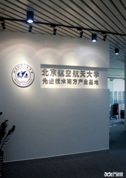 北京航空航天大学先进技术南方产 图1