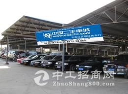 中国二手车城加盟 图4