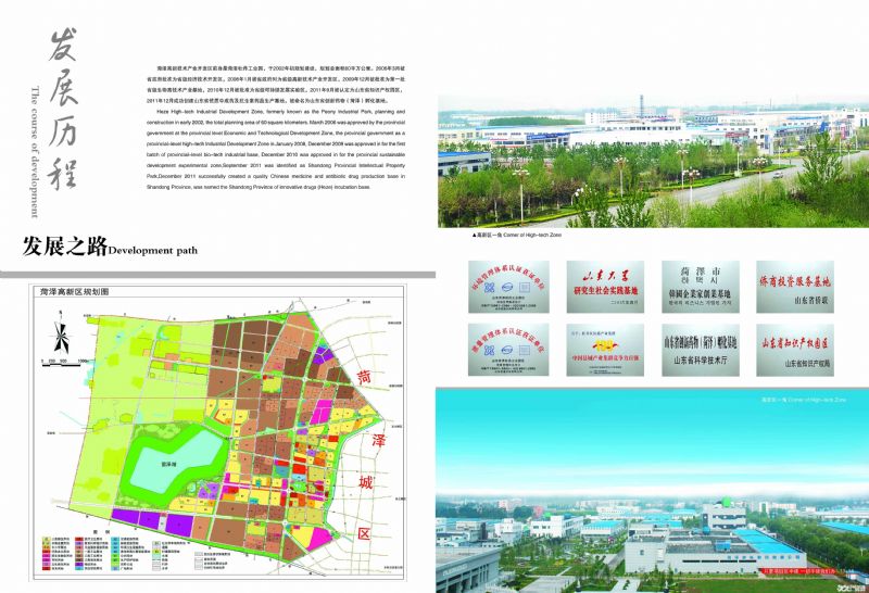 山东菏泽高新技术产业开发区 图6