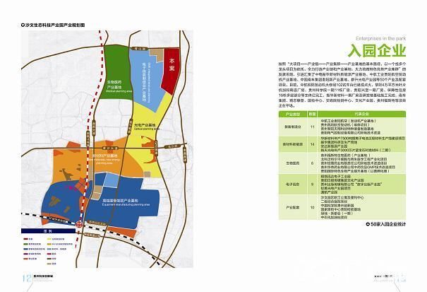 贵阳高新区沙文生态科技产业园 图3