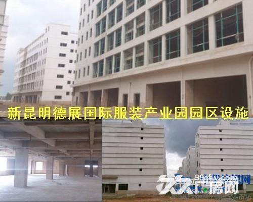 新昆明德展服装产业园 图1